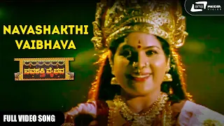 Title Song | Navashakthi Vaibhava | Shruthi | RaamKumar | Kannada Video Song