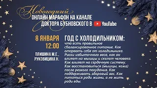 Год с холодильником: что есть правильное сбалансированное питание.