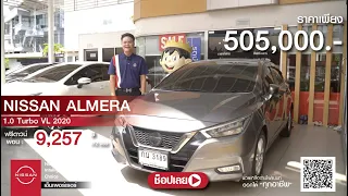 รีวิว รถมือสอง NISSAN ALMERA 1.0 TURBO VL 2020 นิสสัน อัลเมร่าขายราคาถูก ดาวน์ผ่อนน้อย