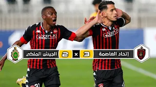 ملخص مباراة الجيش الملكي × إتحاد العاصمة | 3 × 2 | إياب ربع نهائي كأس الكونفدرالية لإفريقية 2023