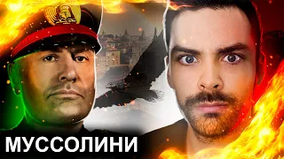 Бенито Муссолини. 10  Интересных Фактов