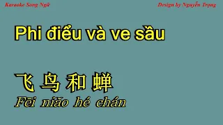 Karaoke - Phi điểu và ve sầu - 飞鸟和蝉 - Lời Việt: NIT, Sing (D Maj)