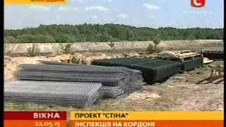 22.05.15. СТБ "Арсеній Яценюк перевірив хід облаштування українсько-російського кордону"