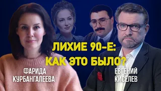 Ельцин, Ходорковский, Березовский, приватизация и выборы 1996 года // Киселев / Курбангалеева