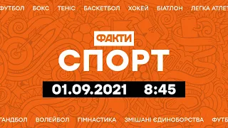 Факты ICTV. Спорт 8:45 (01.09.2021)