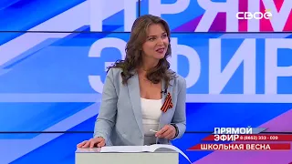 Прямой эфир. Российская школьная весна. Максим Ануприенко, Галина Ильина