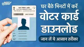 Voter ID Card Online कैसे करें Download, इन स्टेप्स को करें फॉलो | Matlab Ki baat