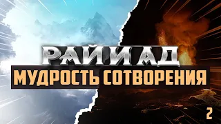 Зачем Аллахﷻ создал Рай и Ад? Мудрость сотворения. Серия "Рай и Ад" I Часть 2