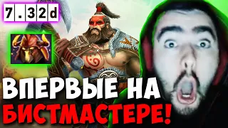 STRAY ЗАТЕСТИЛ НОВОГО БИСТМАСТЕРА В ЛЕСУ ! СТРЕЙ 4500 ММР ! carry mid dota 2 ! Лучшее со Стреем