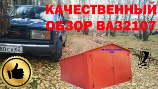 Обзор ВАЗ 2107 (семёрка), мнение владельца