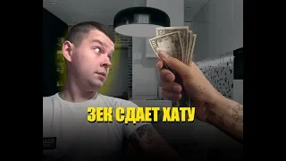 Мошенник Зек сдаёт квартиру на olx