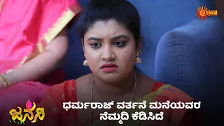 ಧರ್ಮರಾಜ್ ದಬ್ಬಾಳಿಕೆಗೆ ಕೊನೆಯೆಂದು? | Janani - Super Duper Scenes |25 May 2024 | Udaya TV