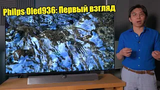 Philips OLED+936 Первый взгляд: Ярче панель, P5 5-го поколения с AI, HDMI 2.1, звук B&W | ABOUT TECH