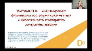 Витамин D - клиническая фармакология, фармакокинетика и безопасность препаратов холекальциферола