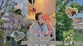 VLOG: дневник девятиклассницы| 4 дня со мной || kira step