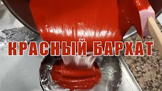 Бисквит красный бархат / Biscuit red velvet