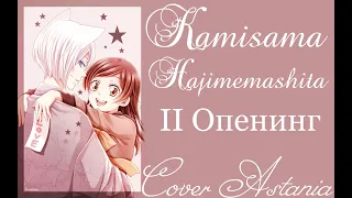 Очень приятно бог 2 опенинг Бета версия Hanae Kamisama no Kamisama Hajimemashita