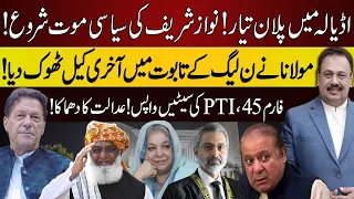Imran Khan Surprised again | Moulana Shocked PMLN | Nawaz Sharif's Game Over | Rana Azeem Vlog