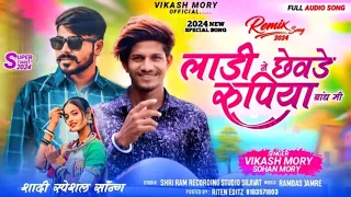 लाडी़न ने छेवयडे़ रूपया बांधो मी//singer Sohan Morya & Vikash Morya /adivasi song new timli gana2024