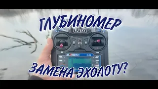 Как работает глубиномер #dylan #эхолот #глубиномер #карповаярыбалка #прикормочный_корабль