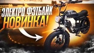 Новинка Электровелосипед Minako bike минако байк 750 W Тест драйв