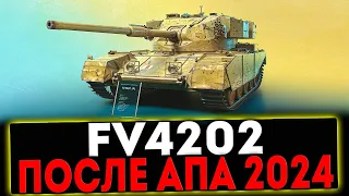 ✅ FV4202 - ПОСЛЕ АПА 2024! РОЗЫГРЫШ ГОЛДЫ! СТРИМ МИР ТАНКОВ