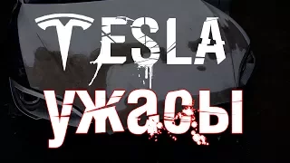 Учитесь на чужих ошибках!!!!ПРОБЛЕМЫ при покупке TESLA/Тесла Model S/X.