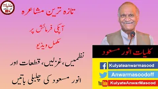 Anwar Masood Funny Poetry By Kulyat e Anwarmasood_ [Complete Mazahiya Mushaira] 2020