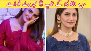 Hiba Bukhari Top 8 Superhit Blockbuster Dramas List