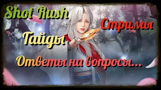 [BDO] Shot Rush новый стример: Ответы на вопросы, шпора, фармим, агрис, кафрасы, атараксион... Мэгу