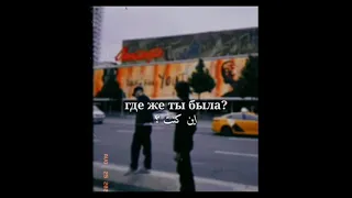 Rauf faik  Где же ты была?  مترجمة