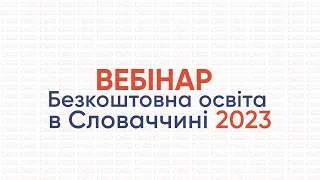 Вебінар «Безкоштовна освіта в Словаччині 2023» / Вебинар «Бесплатное образование в Словакии 2023»