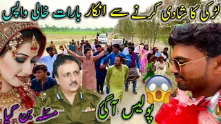 Dulhan Ko Dulha Psand Nhen Barat Khali Vapas😱Police Moky Par 🚔ساری بارات مایوس ہوگئ🥲🫢