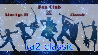 La2 classic  - Год спустя 16.04.2016г.