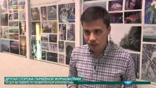 Другая сторона паркетной журналистики от 29.05.2015