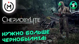 ЧЁРНЫЙ СТАЛКЕР - ПРОХОЖДЕНИЕ CHERNOBYLITE - #5