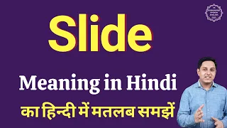Slide meaning in Hindi | Slide ka kya matlab hota hai | daily use English words