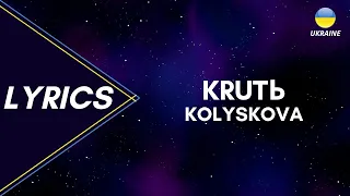 LYRICS / текст | KRUTЬ - KOLYSKOVA | VIDBIR 2023 | ESC 2023