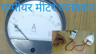 ampere meter connection