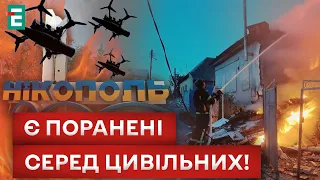 😱 ТРАГЕДІЯ НІКОПОЛЬСЬКОГО РАЙОНУ! ДЕТАЛІ АТАКИ!