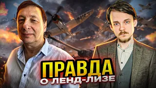 Правда о Ленд-лизе (Александр Штефанов,  Борис Кагарлицкий)