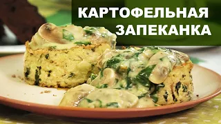 Постный рецепт: картофельная запеканка с грибным соусом