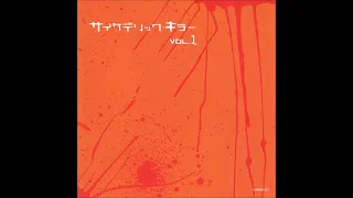 VA - サイケデリック・キラー Vol. 01 2005 (Full Album)
