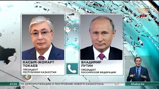 Касым-Жомарт Токаев провел телефонный разговор с Владимиром Путиным