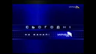 ТРК Україна, 25.08.2006 рік. РЕКЛАМА та АНОНСИ