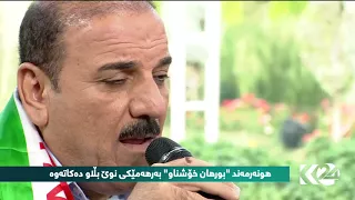 کار و به‌رهه‌مه‌کانی هونه‌رمه‌ند "بورهان خۆشناو"