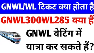 GNWL/WL meaning in hindi/means of railway waiting list