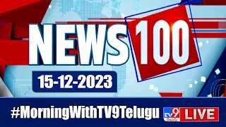 News 100 LIVE | Speed News | News Express | 15-12-2023 - TV9 Exclusive