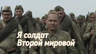 МОТОР-РОЛЛЕР - "Я солдат Второй мировой"