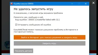 ошибка 30005 фортнайт (createfile failed with 32)